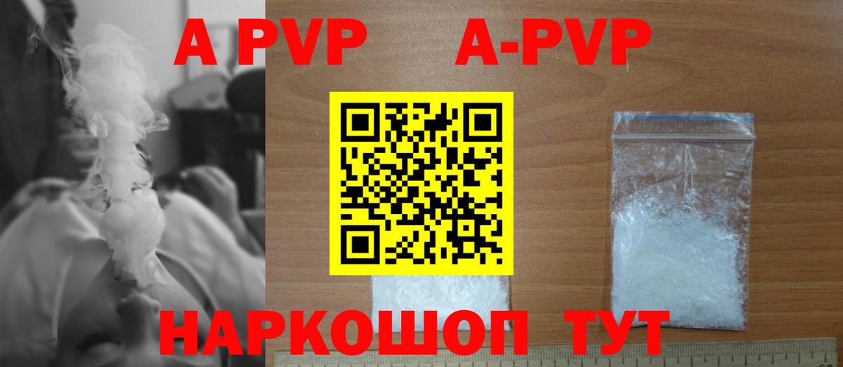 APVP кристаллы  APVP СК  Черкесск  Вход с VPN 