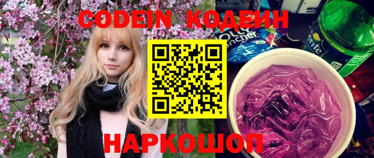 Черкесск  Codein Purple Drank  Кодеин Purple Drank  Вход с VPN 