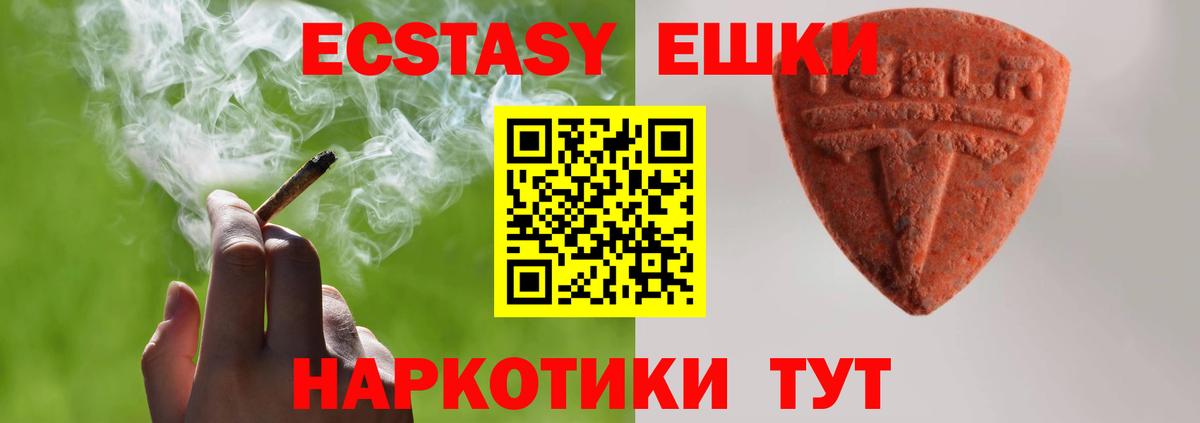 Ecstasy 280мг Черкесск