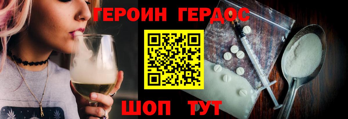 ГЕРОИН гречка Черкесск